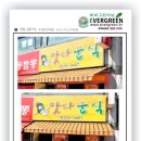 에버그린어닝천막