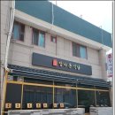 정다운식당 이미지