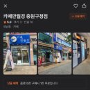 24시 무인 커피&디저트 이미지