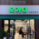 오가다고기 이미지