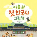 쑥쑥 한국사 이미지