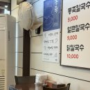 광진 자양로50길 | 광진구 맛집 칼국수 잘하는곳 칼국지 솔직후기