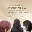 전주미용실 레이어드펌, 전북대 근처 라니헤어 3호점 다녀온 후기