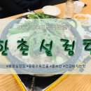한촌설렁탕부평십정점