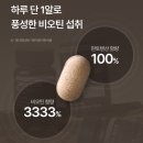 [바이오리서처스] 더모어 비오틴 / 탈모와 에너지충전에 확실한 효과 / 국내 최초 개발 당귀감초비오틴...