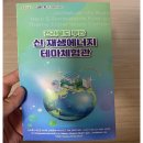 대신택배광주터미널태양광발전소 | [해피무브theGreen] 부안 친환경 여행 후기 I 우린십오야(15팀)