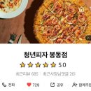 청년피자 봉동점 이미지