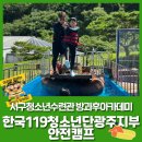 서구청소년수련관 방과후아카데미 | 서구청소년수련관 방과후아카데미 - 한국119청소년단 광주지부 안전캠프 참여