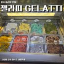 명지오션시티로 | 명지 젤라띠 오션시티 젤라또 맛집 리조 젤라또 후기