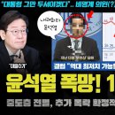 결국 중도층 전멸, 윤석열 지지율 10%대 폭락!! &#34;이제 내려와라&#34;... 국회에서도 탄핵 발언 솔솔;; 차주 큰 거 터지나? 이미지