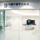 시흥드림항유외과