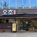 오초오늘의초밥 | 창원상남동맛집 오초오늘의초밥 스시 후기