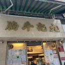 센트럴레스토랑 | 홍콩 센트럴 맛집 센트럴 카우키 레스토랑 메뉴,웨이팅,후기