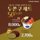 요거트월드 - 동구 안심로22길 60-9 | 요거트월드