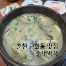 영서로3 | 춘천 근화동 맛집 순대박사 레고랜드 근처 아이와 다녀온 후기