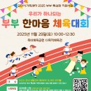 오산시 죽미체육공원 다목적체육관 | 오산시가족센터 「2025년 우리가 하나되는 부부한마음 체육대회」 신청 안내