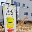 슈키쿠키 이미지