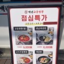 가성비 좋은 독산동 중국집 백년교동짬뽕 독산점 교동짬뽕 짜장면 탕수육 메뉴 추천 찐리뷰