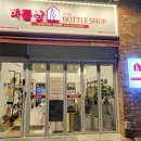바틀샵 테크노점 이미지