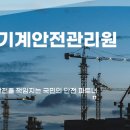 대한건설기계안전관리원 이미지