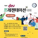 충북대 의사소통센터, 제2회 CBNU 프레젠테이션 대회 개최 이미지
