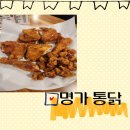 바삭한 후라이드가 일품인 명가통닭 유성점 내돈내산 후기