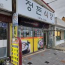 정든식당 이미지