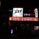 현경이네포차
