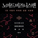 노마드(주) 이미지