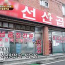 선산곱창전골 이미지