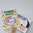 깨댕이 | 100일 기념일 선물 추천 햄깅 깨댕이 카카오톡 이모티콘 초콜릿 후기