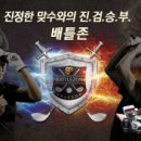 배틀존 이미지