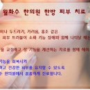 월화수한의원 이미지