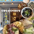 용산-44 | [서울/용산] 제철 오징어회 오징어통찜 오픈런 웨이팅 후기 :: 신용산오징어불닭발