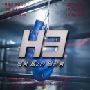 H3복싱 제2관 일산점 이미지