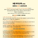 9월 부모교육자료 (영아) 이미지