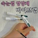 3통째 비운 내 찐관리템 바이브랩 헤어브로우 래쉬 세럼 속눈썹 영양제