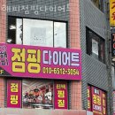 부곡요양병원 | 부곡동헬스 해피점핑다이어트 추천