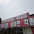 이모네바지락칼국수 - 부평구 열우물로49번길 48 | 이모네바지락칼국수