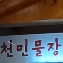 강천민물장어 이미지