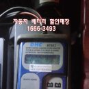 수원밧데리할인매장 이미지