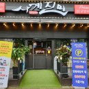 진미닭갈비 이미지