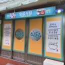 호성식당