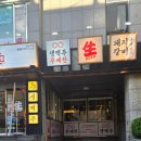 미소식육점 | 부산 사상 산성식육점 고기 구워주는 삼겹살 맛집 회식 장소 추천