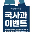 비상영수학원