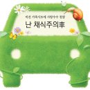 비건 가죽시트에 사탕수수 천장… 난 채식주의車[자동차] 이미지