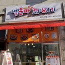 서울은마꽈배기동탄나루점