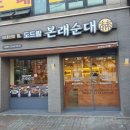 본래순대 자양점 아시아경제