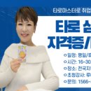 [자격증 취득과정] 진로적성상담사(4) 이미지