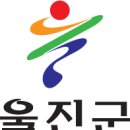 평해농업협동조합 | 경북 울진군 사전선거 투표소 현황 2024.03.28